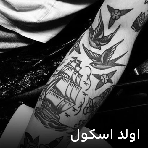تتو طرح اولد اسکول 1