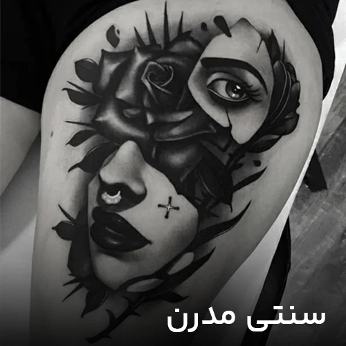تتو طرح سنتی مدرن 1
