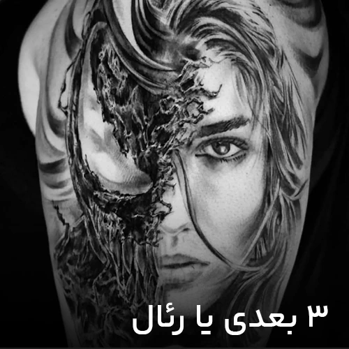 تتو طرح ۳ بعدی