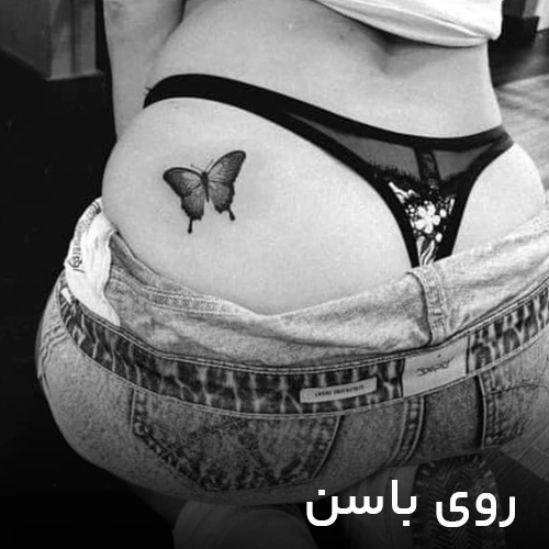 طرح تتو روی باسن