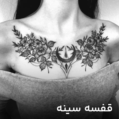 طرح تتو قفسه سینه