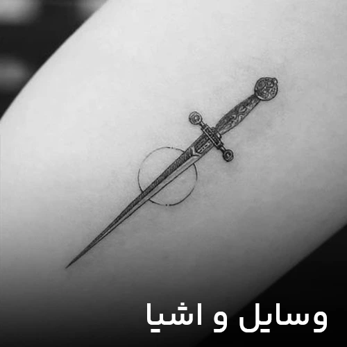 طرح وسایل و اشیا